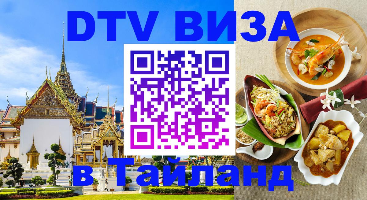 Цены на DTV визу в Таиланд — пакеты услуг, достаточно даже паспорта - Рейкьявик  06.01.2026 